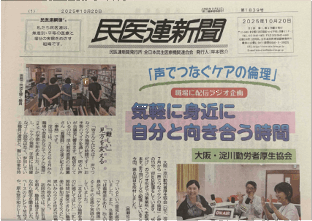 ケアの倫理を特集する民医連新聞